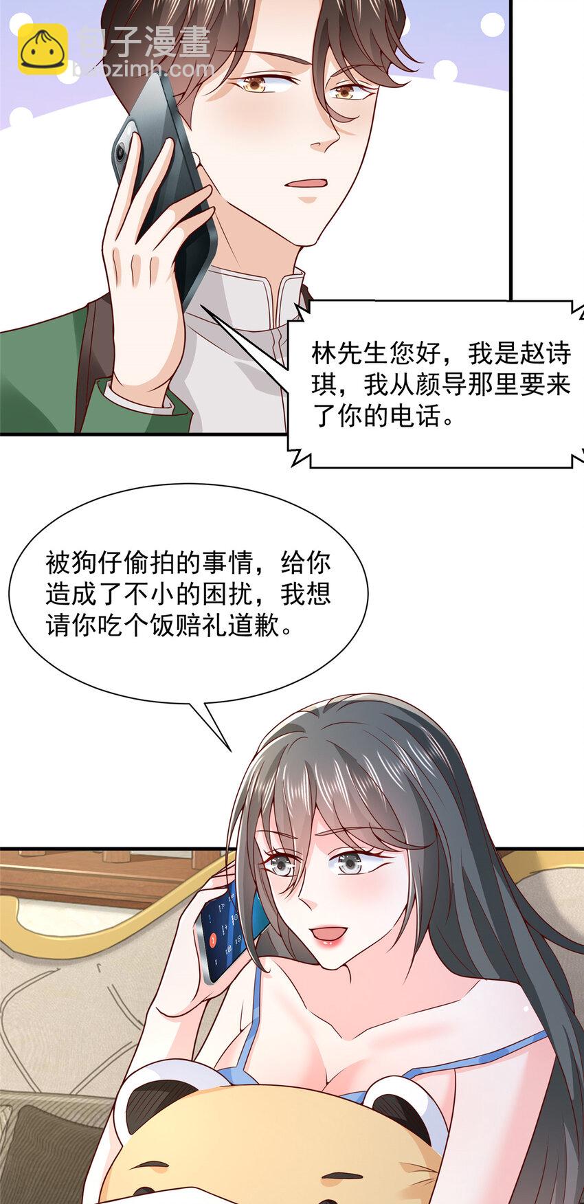 🍘摊牌了，我全职业系统！ 554 招惹女明星 第5页