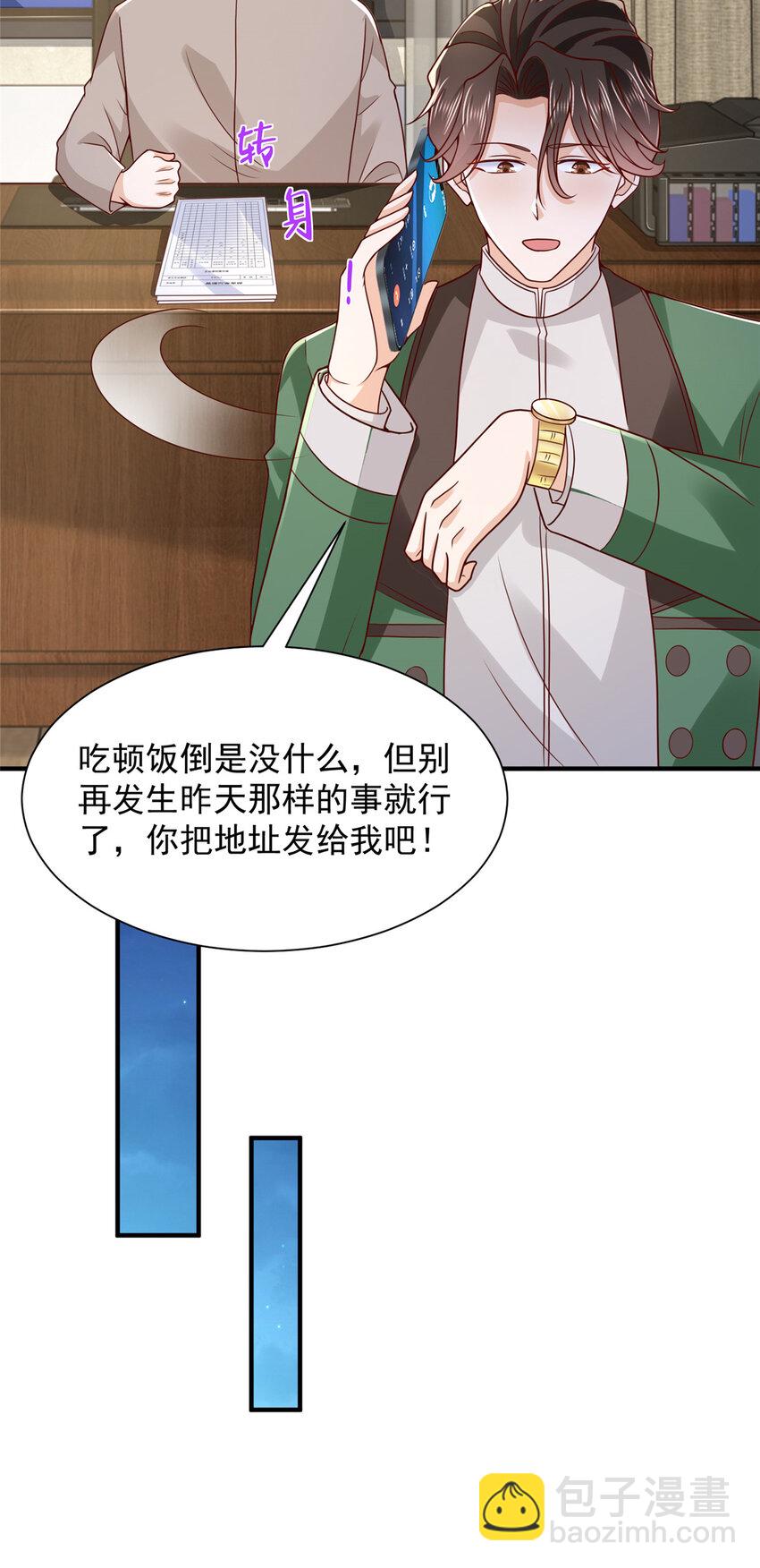 🍘摊牌了，我全职业系统！ 554 招惹女明星 第7页
