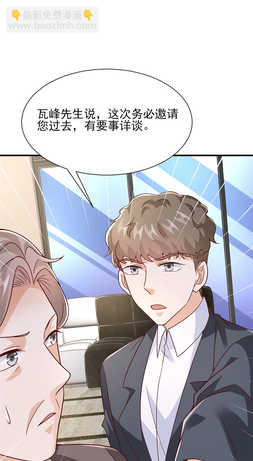 🍘摊牌了，我全职业系统！ 556 威胁我 第11页