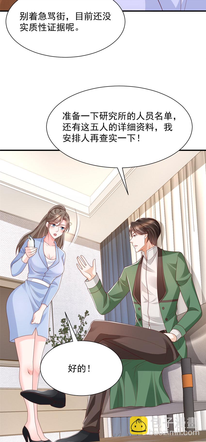 🍘摊牌了，我全职业系统！ 558 消息泄露了 第4页