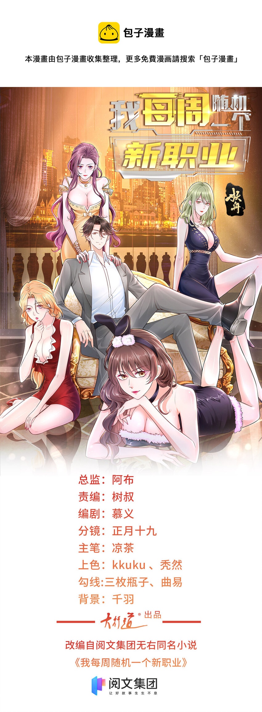 🍘摊牌了，我全职业系统！ 055 被人捷足先登的美女 第1页