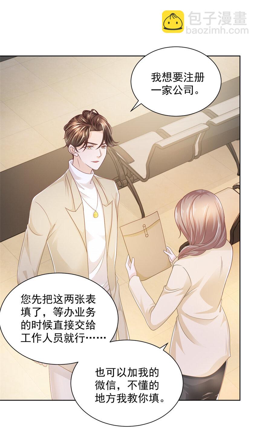 🍘摊牌了，我全职业系统！ 055 被人捷足先登的美女 第11页