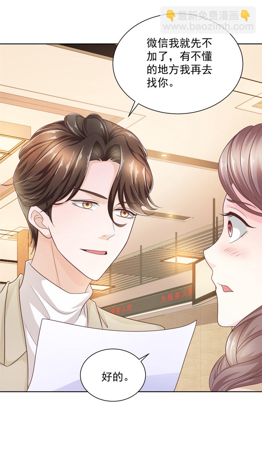 🍘摊牌了，我全职业系统！ 055 被人捷足先登的美女 第12页