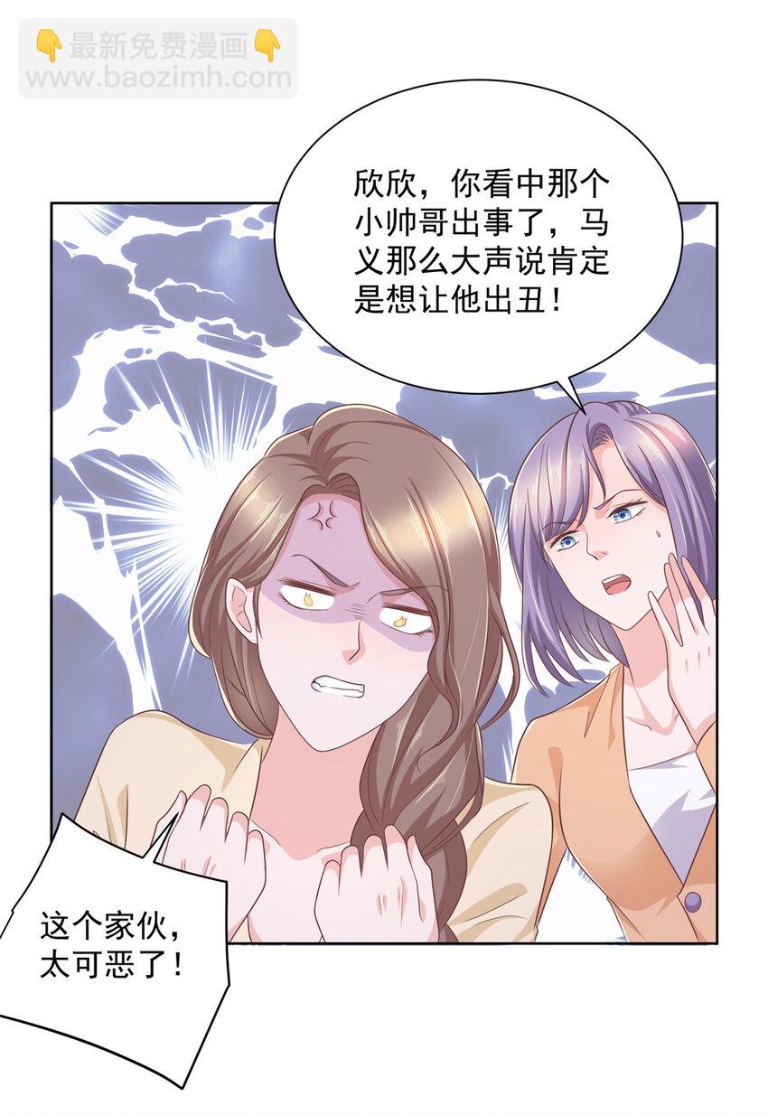 🍘摊牌了，我全职业系统！ 055 被人捷足先登的美女 第20页