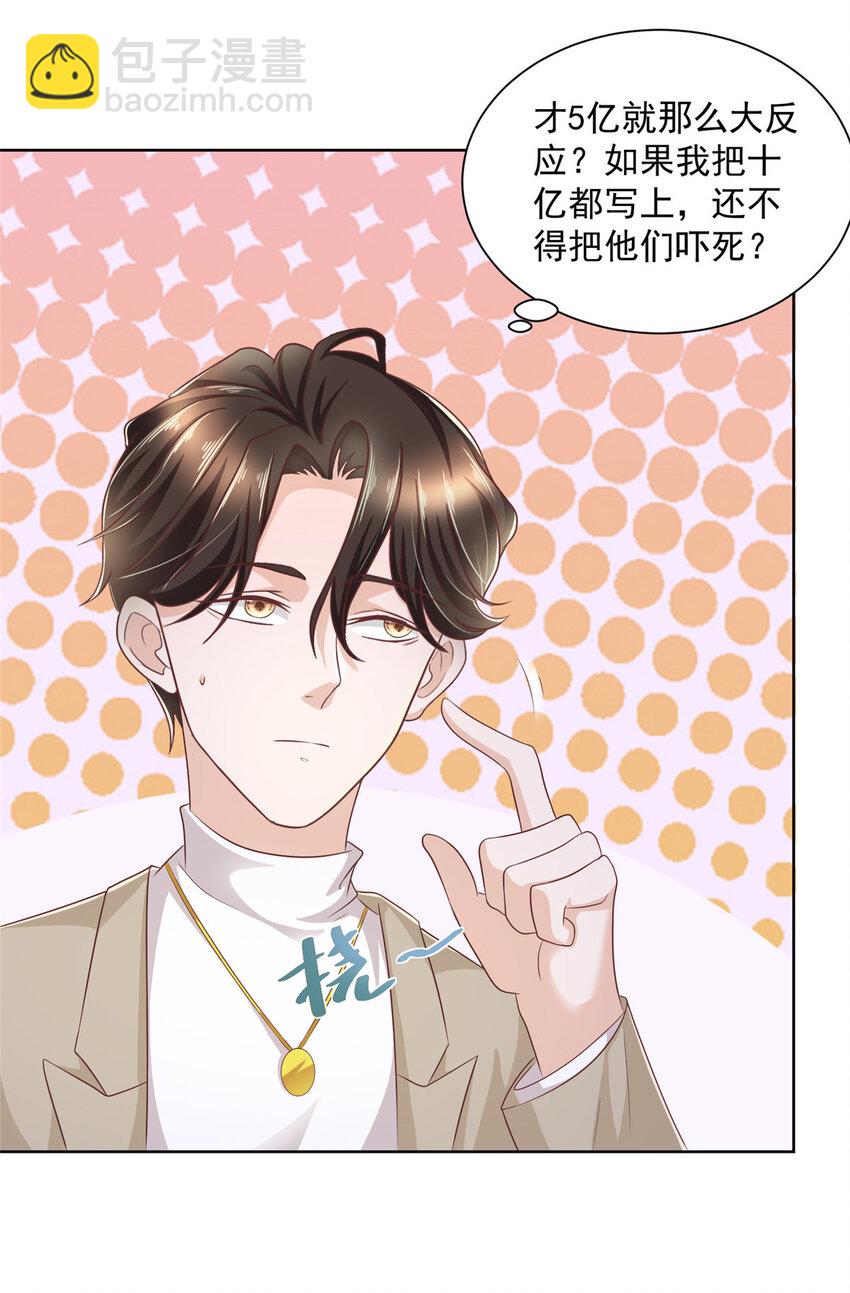 🍘摊牌了，我全职业系统！ 055 被人捷足先登的美女 第21页