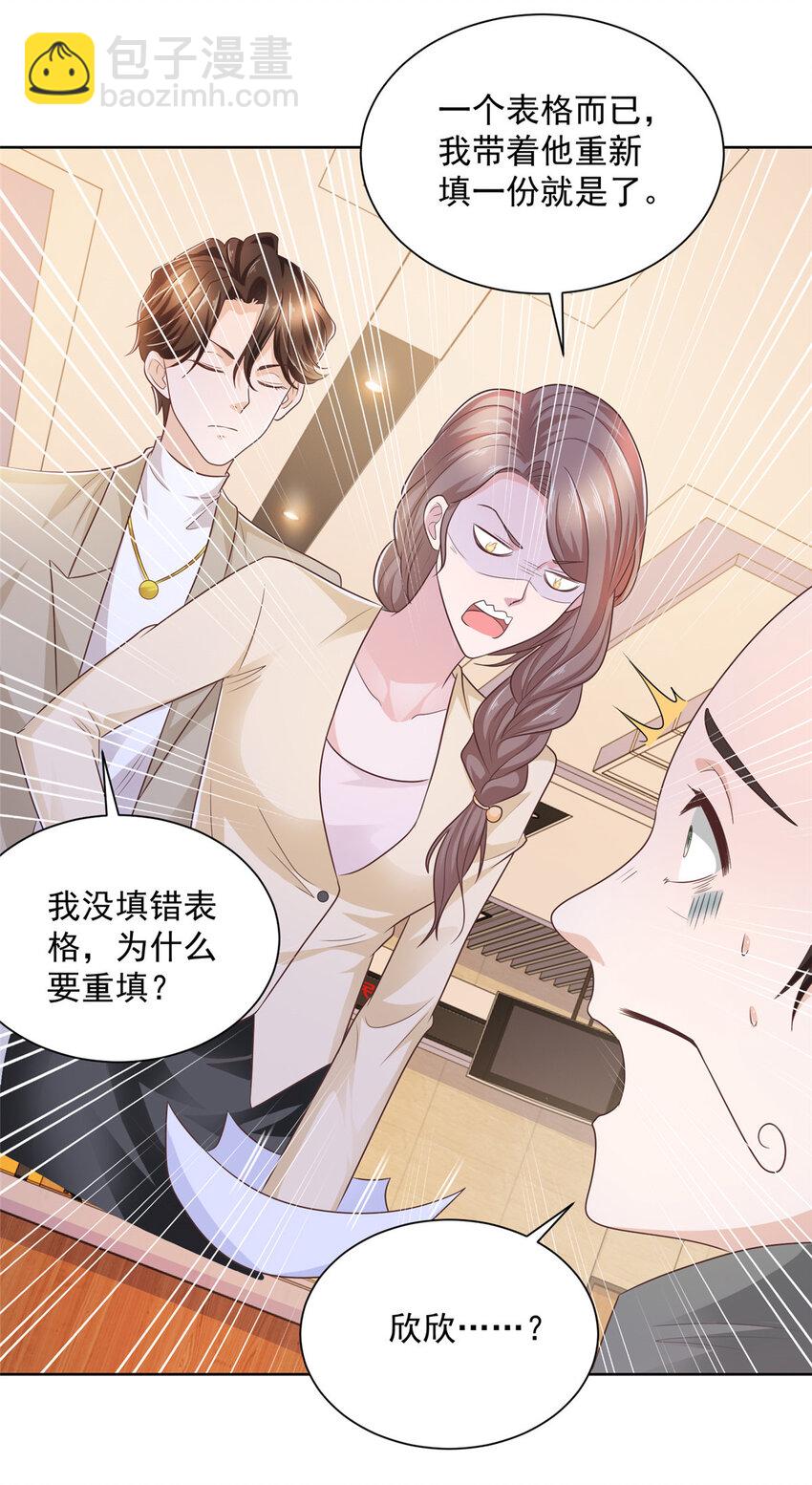 🍘摊牌了，我全职业系统！ 055 被人捷足先登的美女 第24页