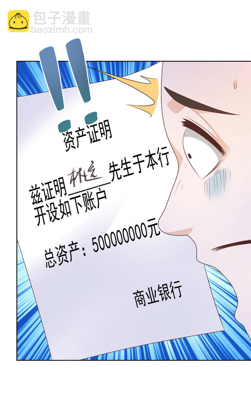 🍘摊牌了，我全职业系统！ 055 被人捷足先登的美女 第26页