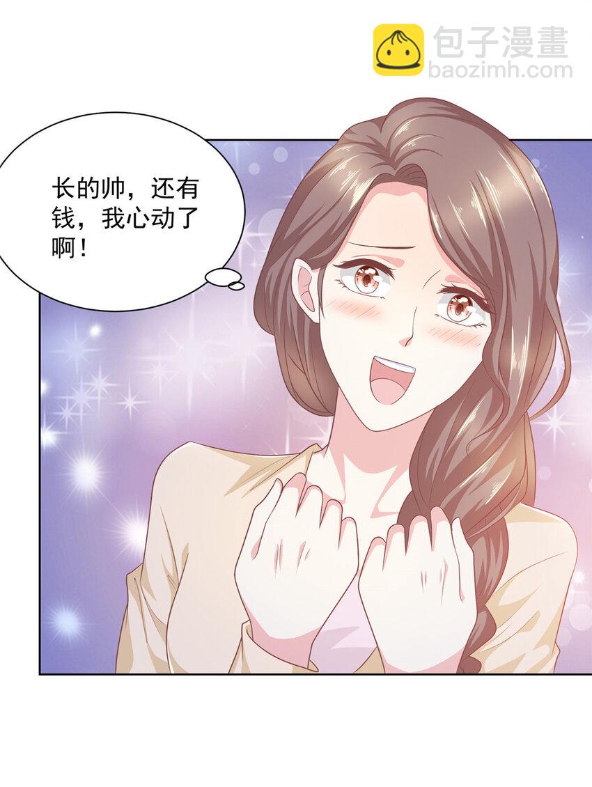 🍘摊牌了，我全职业系统！ 055 被人捷足先登的美女 第28页