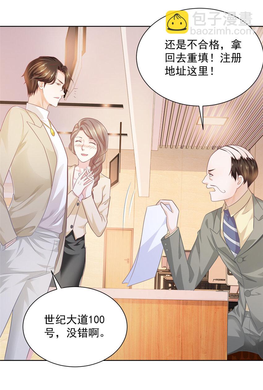 🍘摊牌了，我全职业系统！ 055 被人捷足先登的美女 第30页