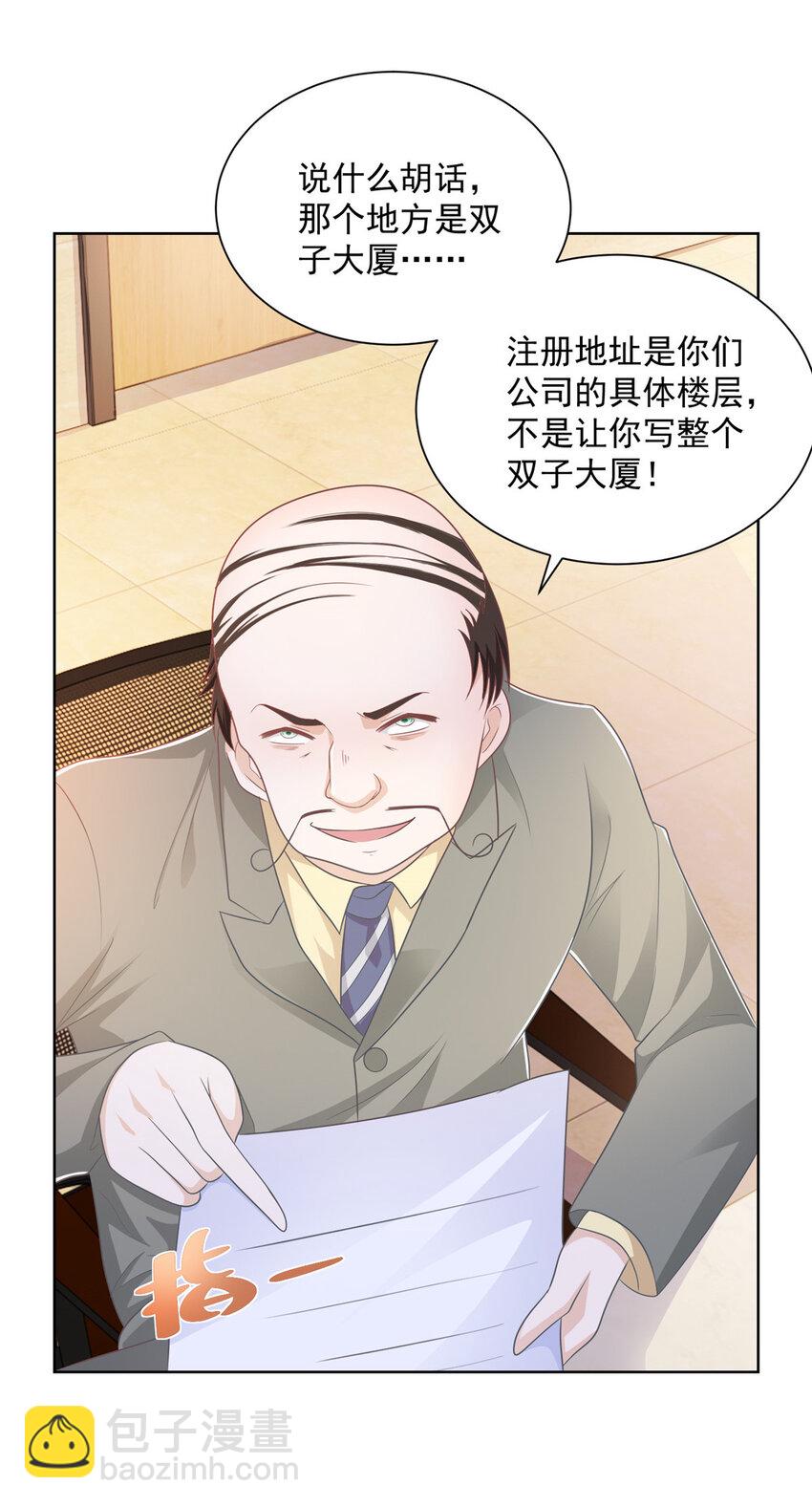 🍘摊牌了，我全职业系统！ 055 被人捷足先登的美女 第31页