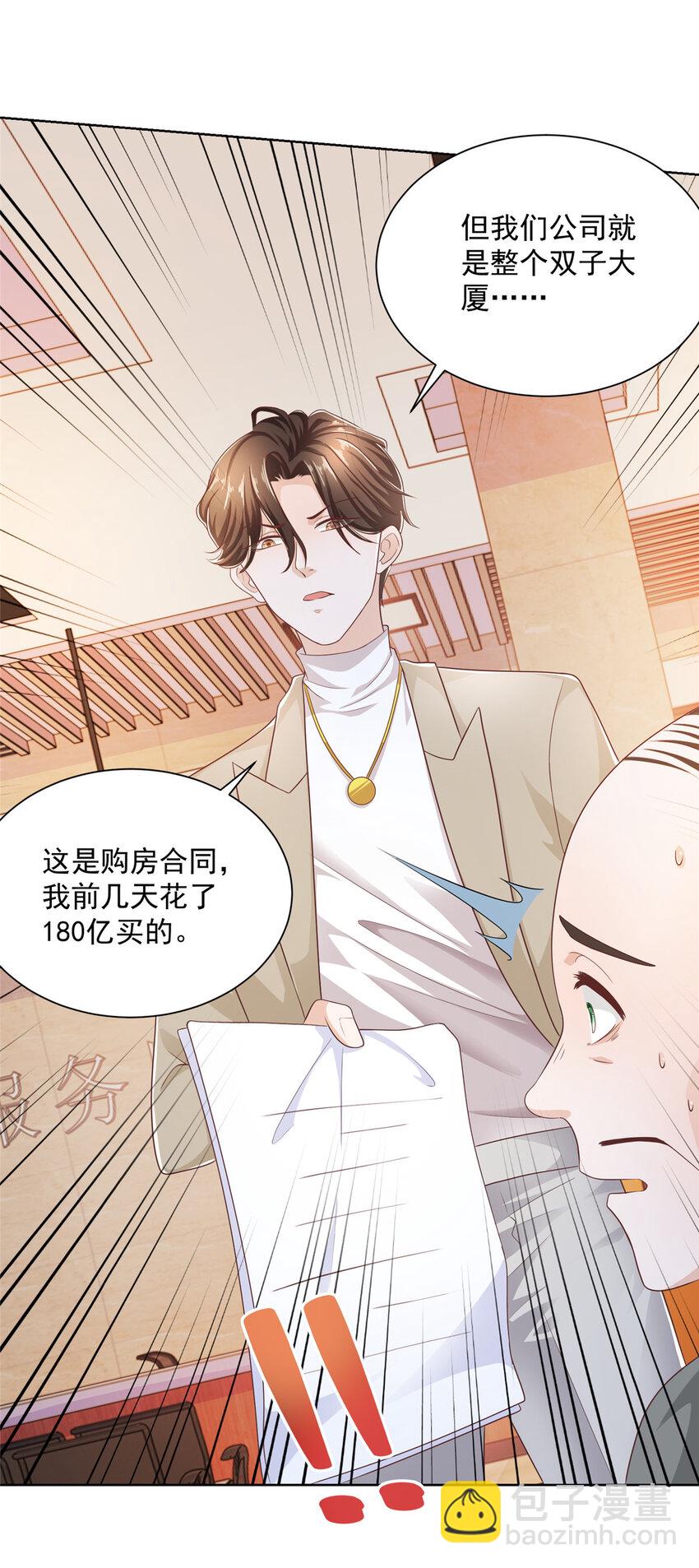 🍘摊牌了，我全职业系统！ 055 被人捷足先登的美女 第32页