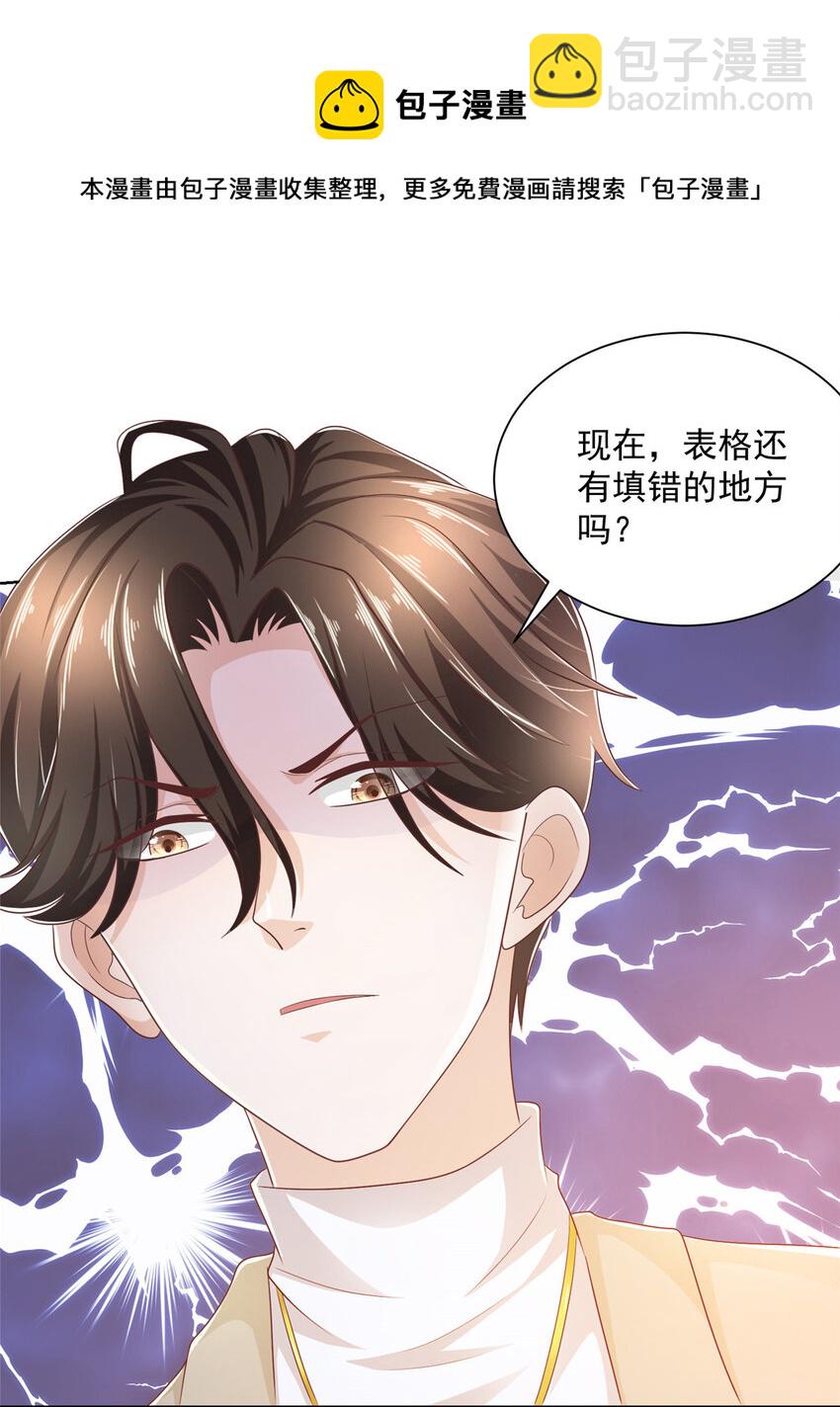 🍘摊牌了，我全职业系统！ 055 被人捷足先登的美女 第33页