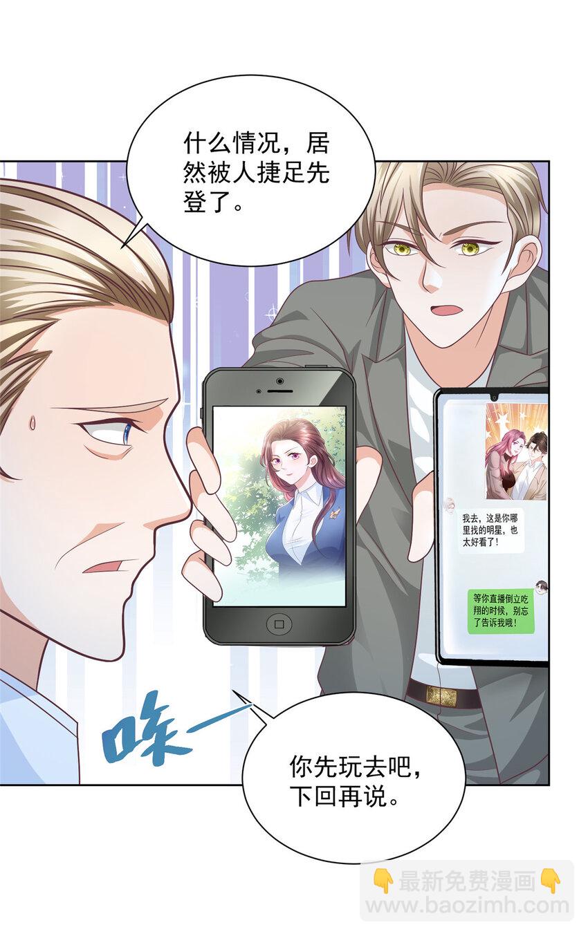 🍘摊牌了，我全职业系统！ 055 被人捷足先登的美女 第5页