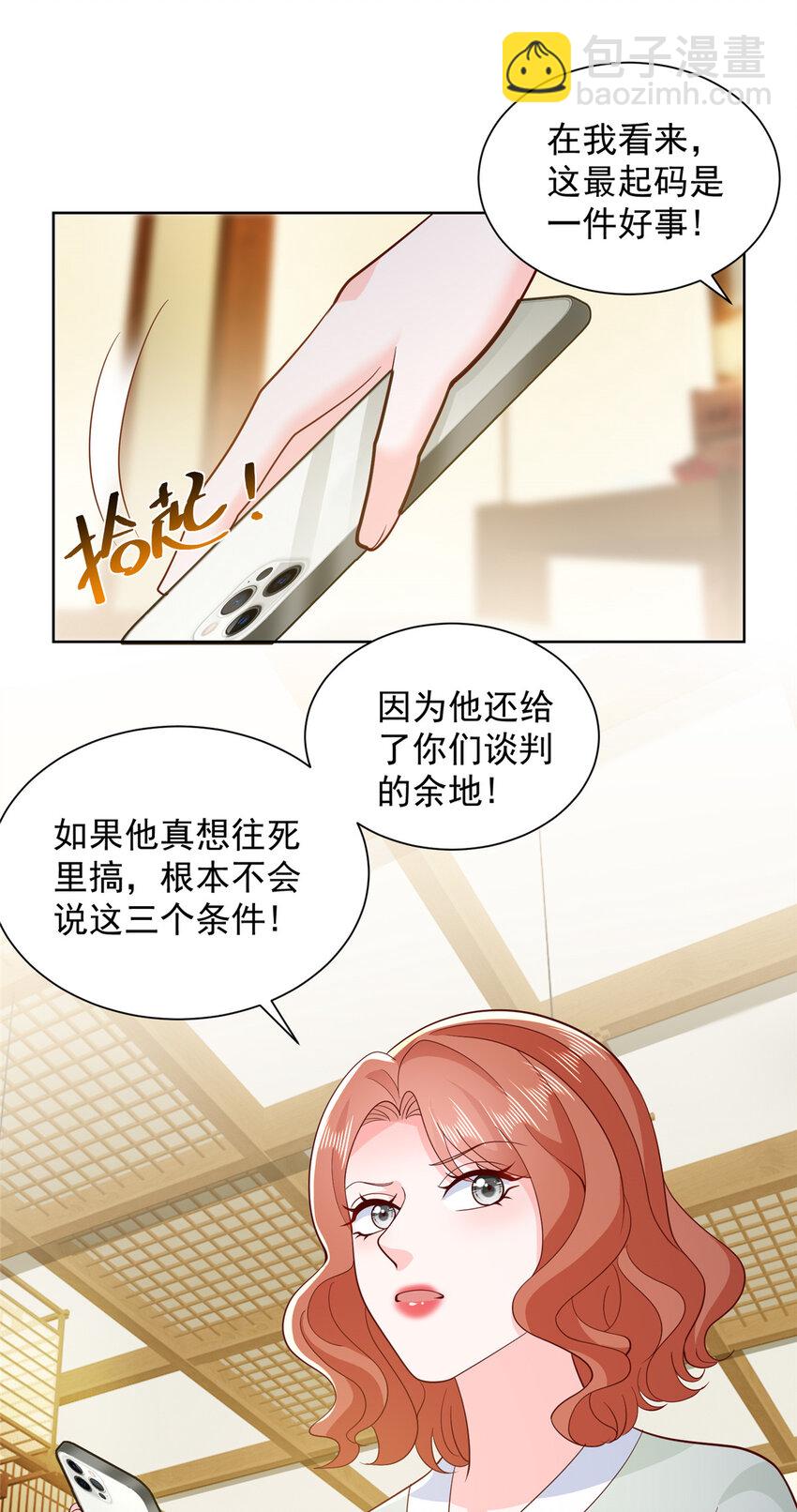 🍘摊牌了，我全职业系统！ 562 令人意料的结局 第26页