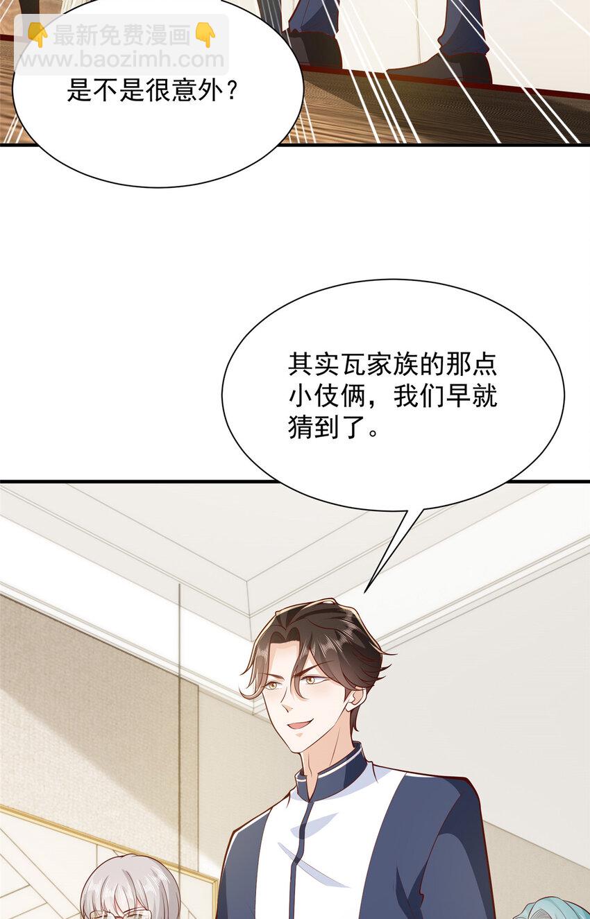 🍘摊牌了，我全职业系统！ 568 我不动手是因为…… 第11页