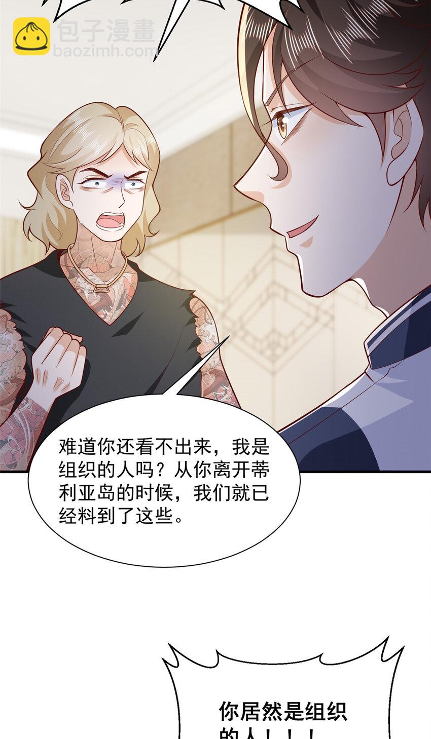 🍘摊牌了，我全职业系统！ 568 我不动手是因为…… 第13页