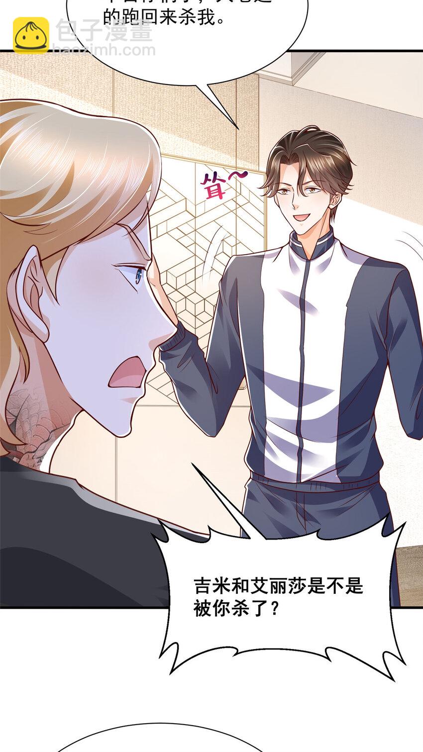 🍘摊牌了，我全职业系统！ 568 我不动手是因为…… 第3页