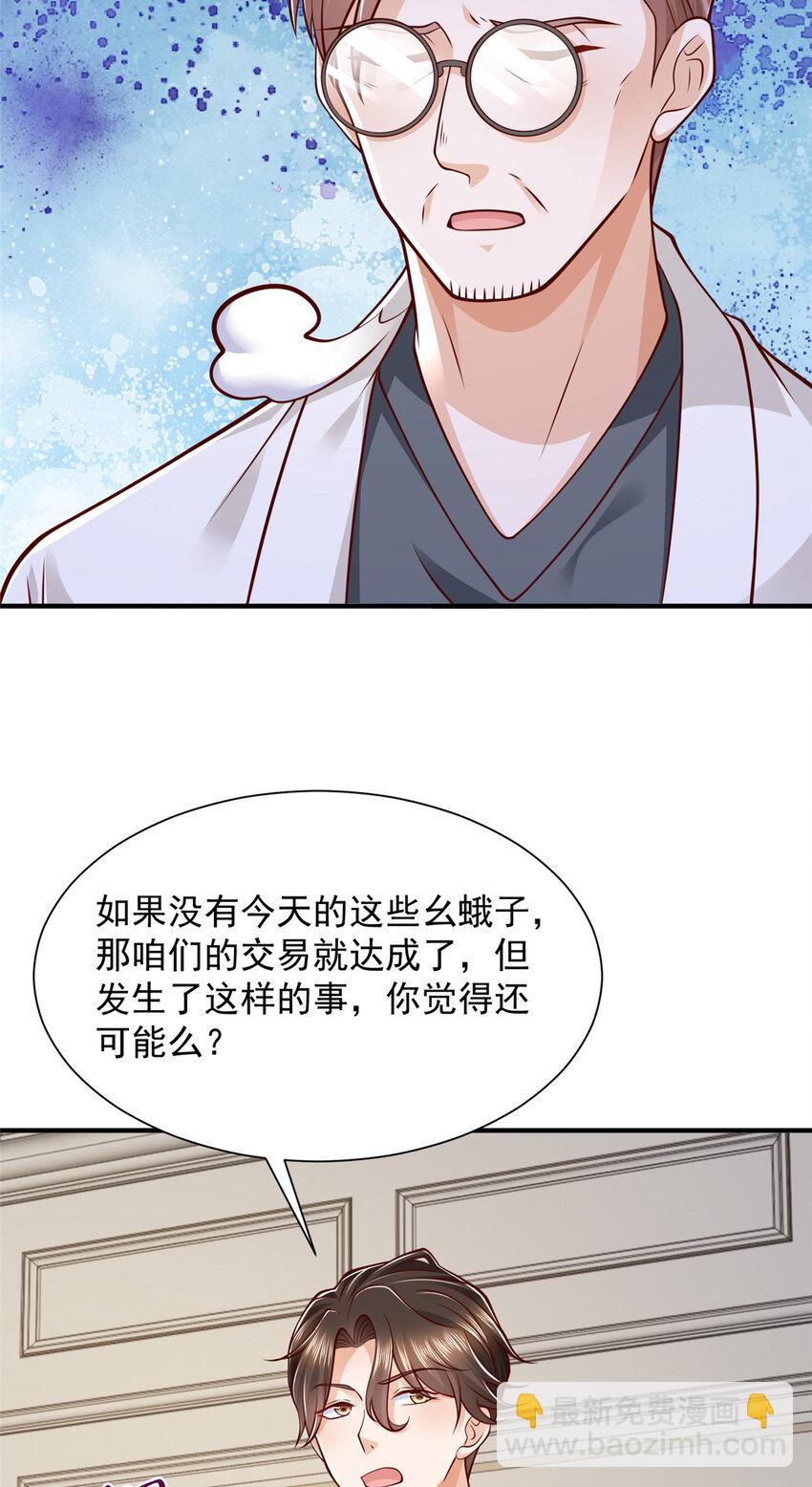 🍘摊牌了，我全职业系统！ 570 放弃江山 第11页