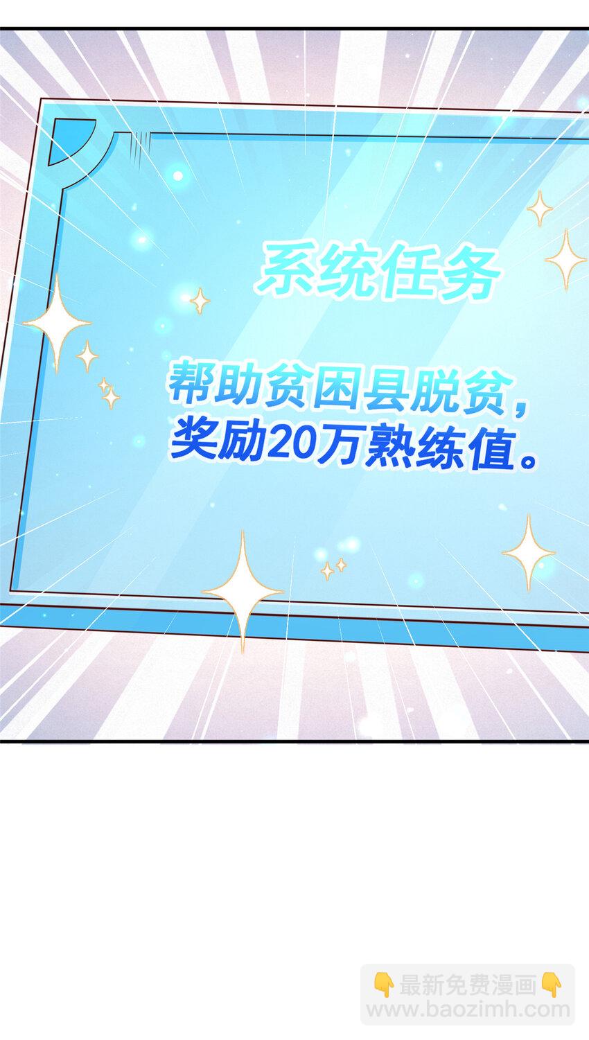 🍘摊牌了，我全职业系统！ 572 脱贫 第37页