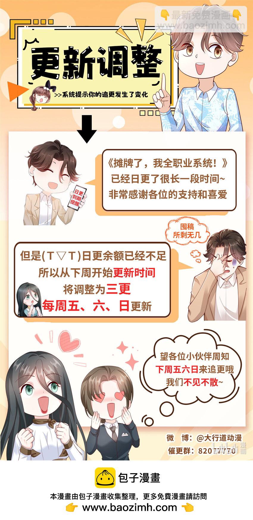 🍘摊牌了，我全职业系统！ 572 脱贫 第38页