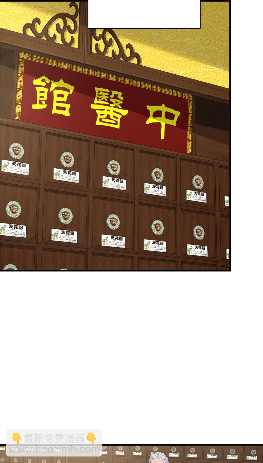 🍘摊牌了，我全职业系统！ 574 神奇中药 第24页