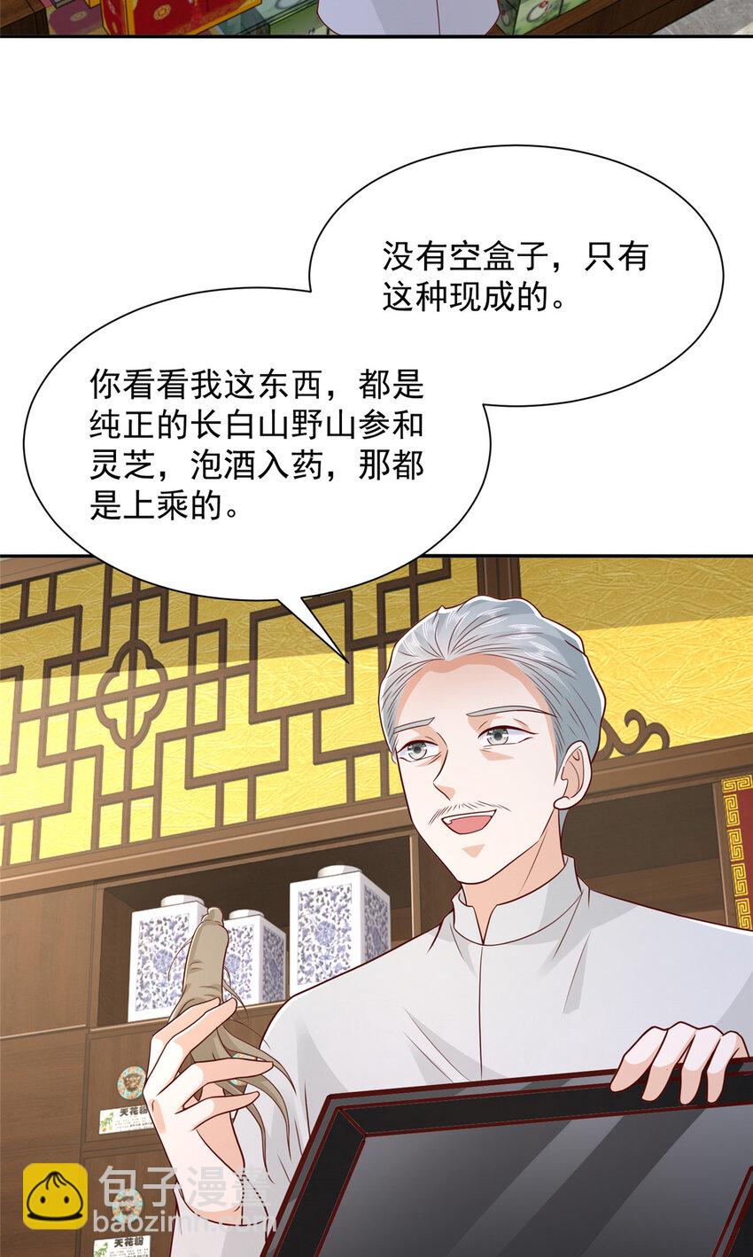 🍘摊牌了，我全职业系统！ 574 神奇中药 第29页