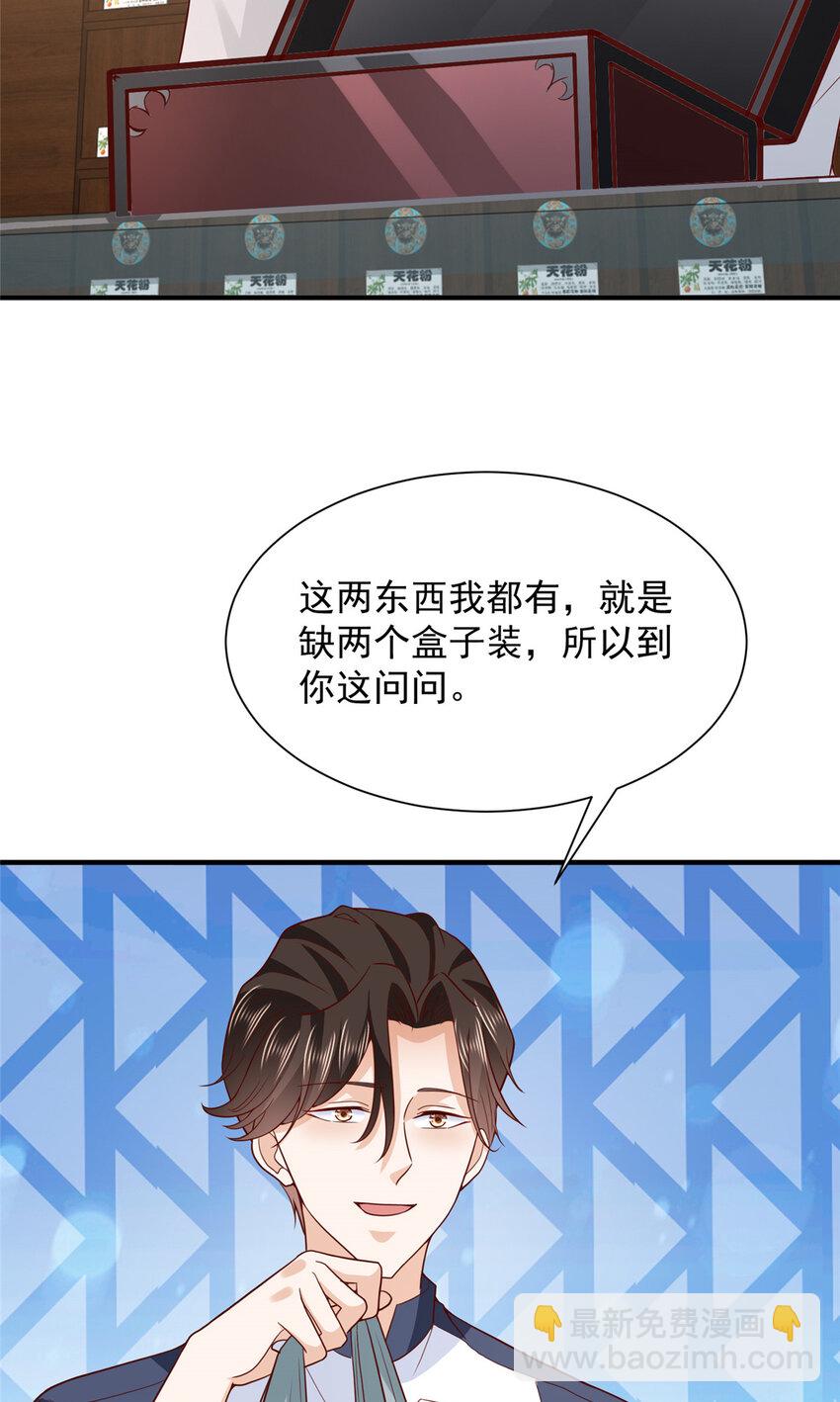 🍘摊牌了，我全职业系统！ 574 神奇中药 第30页