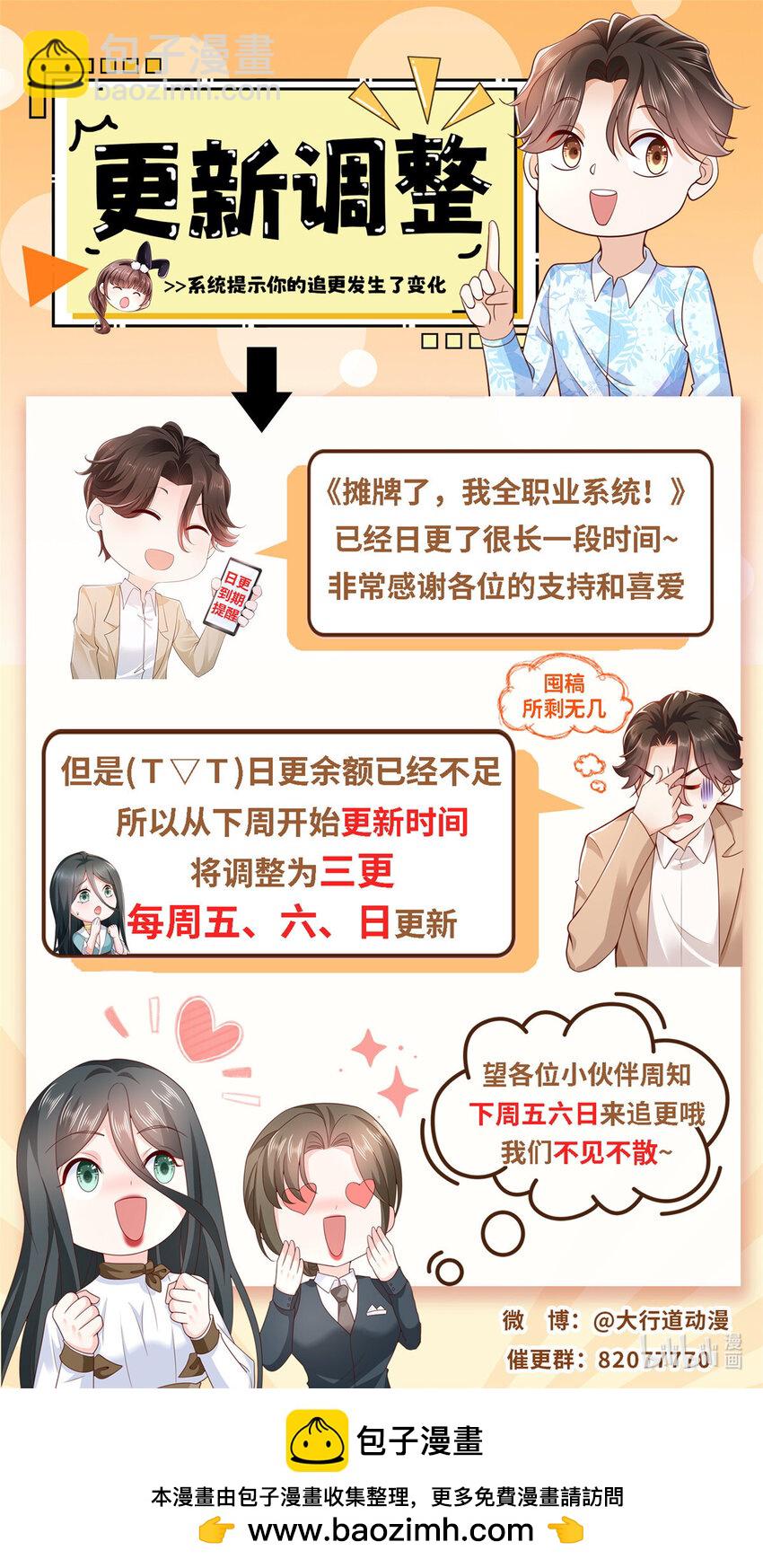 🍘摊牌了，我全职业系统！ 574 神奇中药 第38页