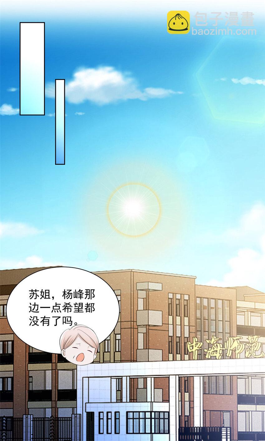 🍘摊牌了，我全职业系统！ 057 冤家路窄 第11页
