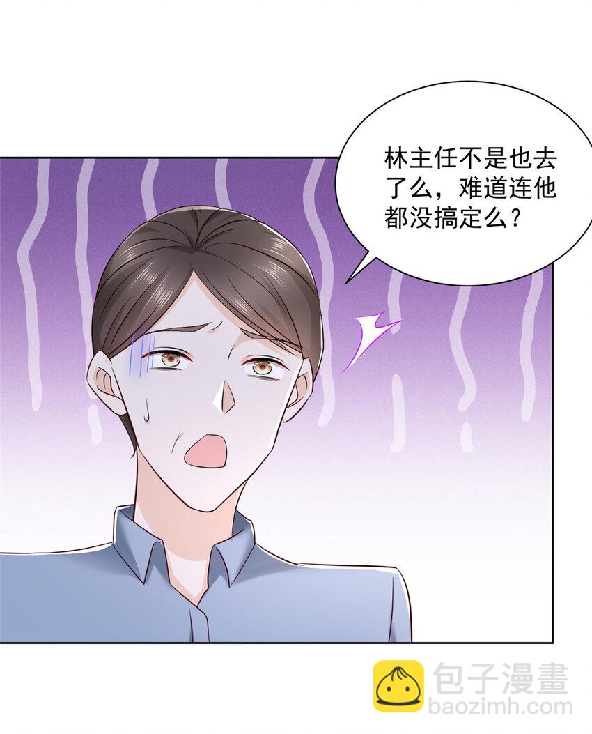 🍘摊牌了，我全职业系统！ 057 冤家路窄 第13页
