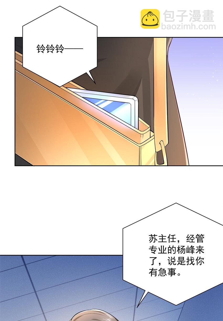 🍘摊牌了，我全职业系统！ 057 冤家路窄 第17页