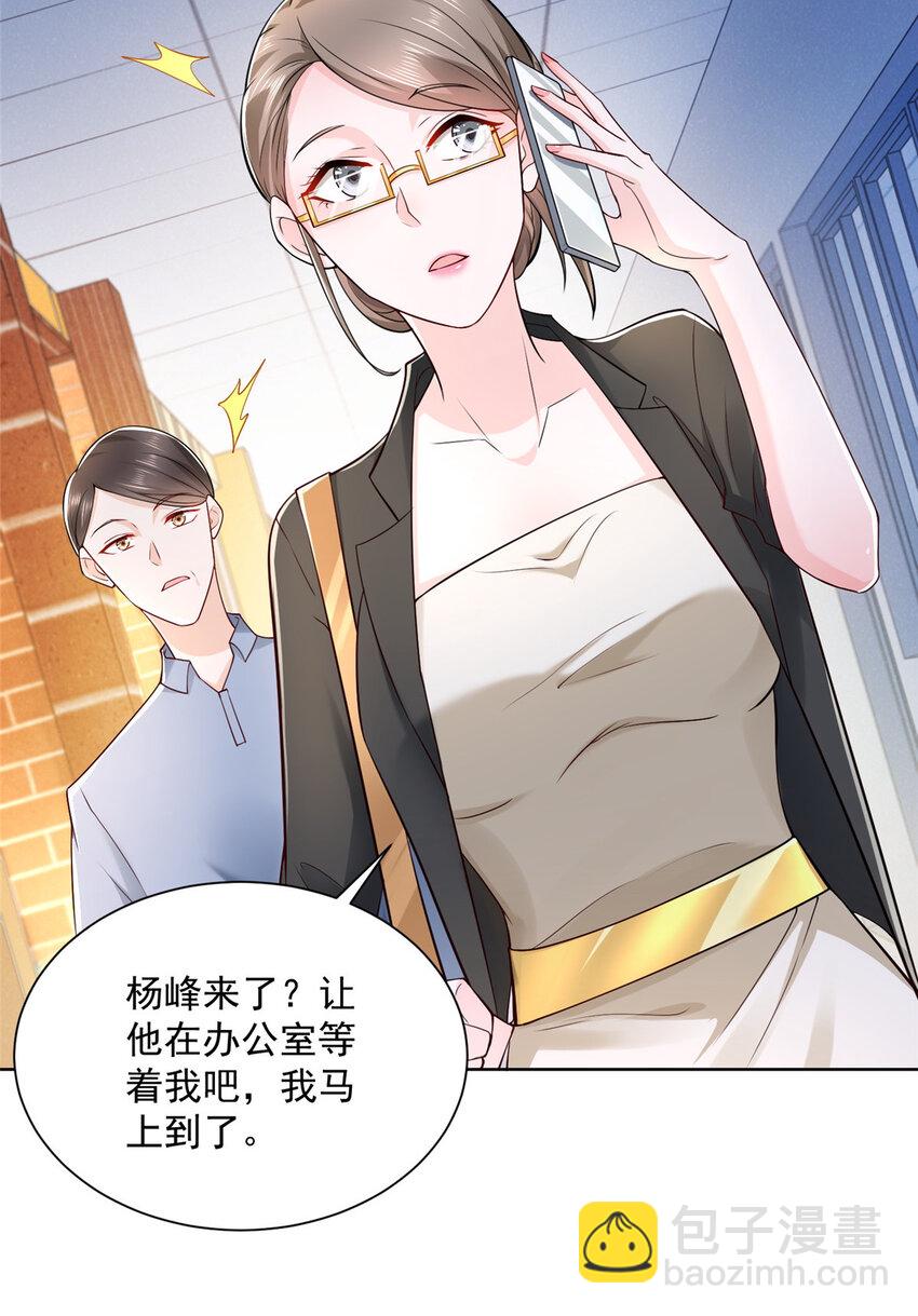 🍘摊牌了，我全职业系统！ 057 冤家路窄 第18页
