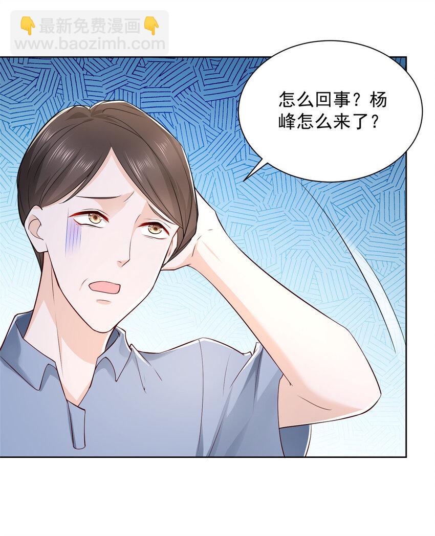 🍘摊牌了，我全职业系统！ 057 冤家路窄 第19页