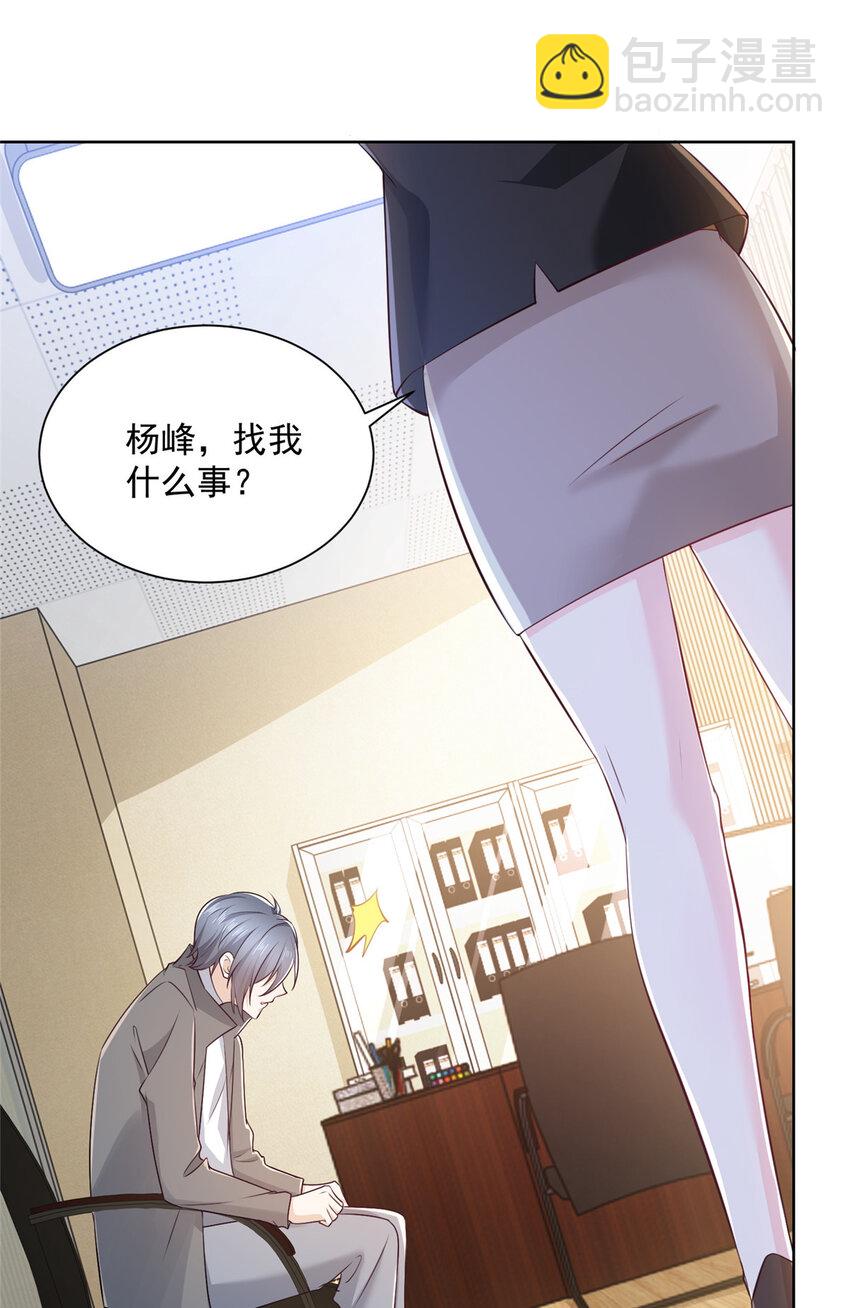 🍘摊牌了，我全职业系统！ 057 冤家路窄 第22页