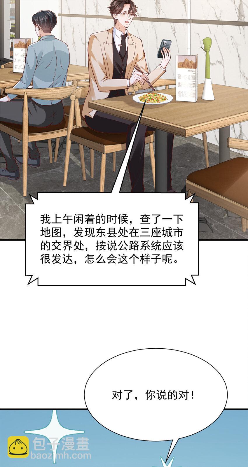 🍘摊牌了，我全职业系统！ 580 考察 第14页