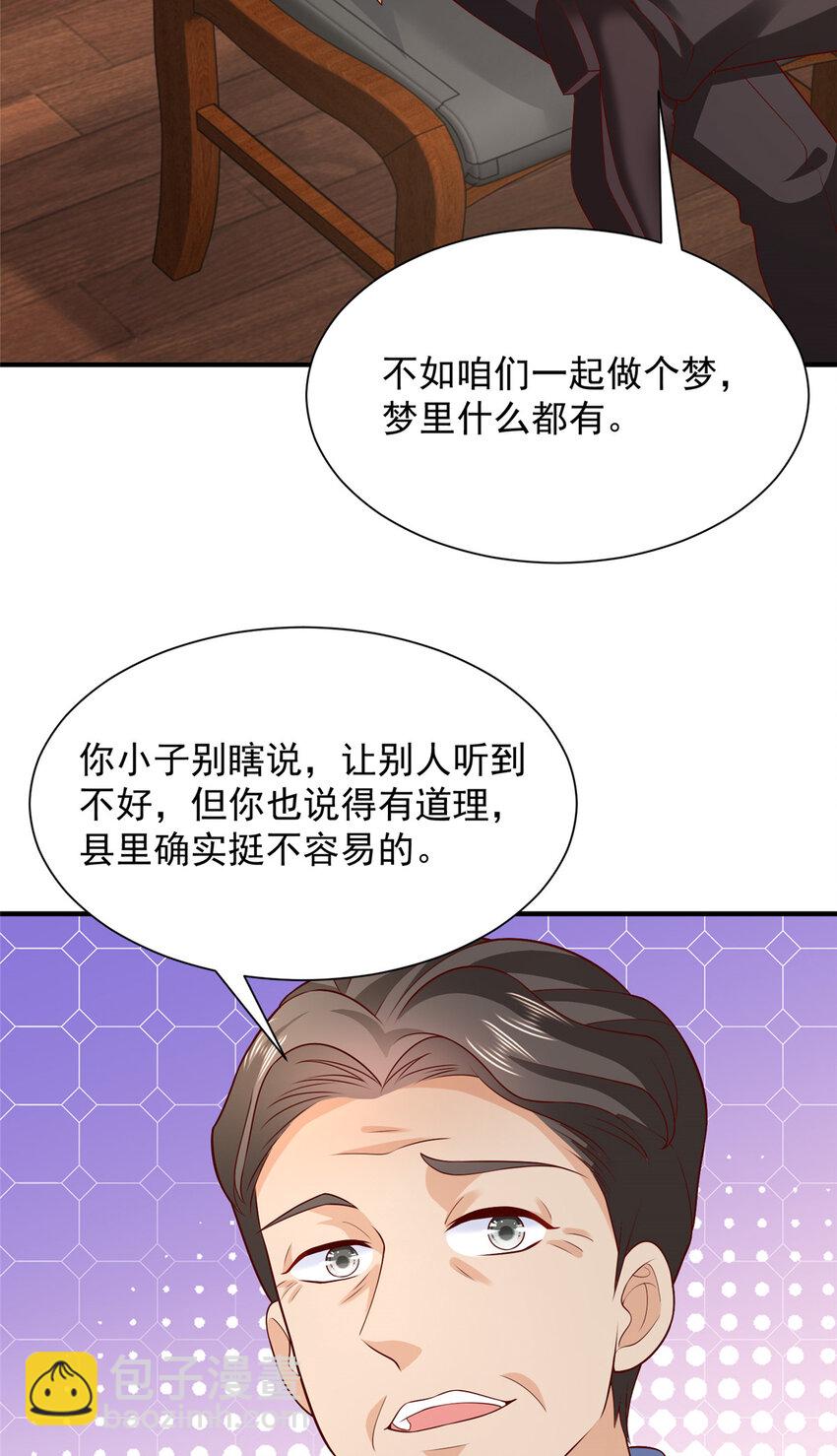 🍘摊牌了，我全职业系统！ 580 考察 第4页