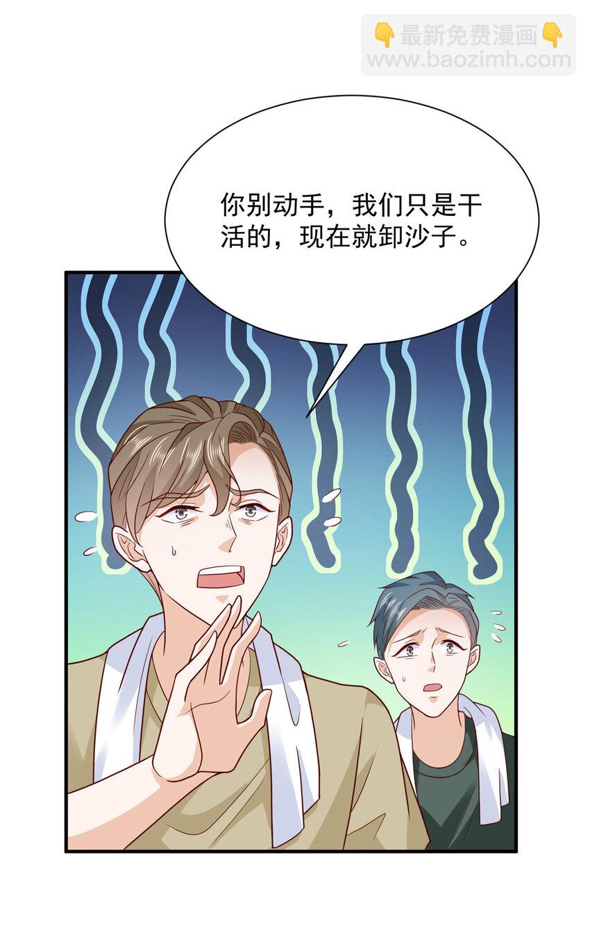🍘摊牌了，我全职业系统！ 582 不想死就滚远点 第17页