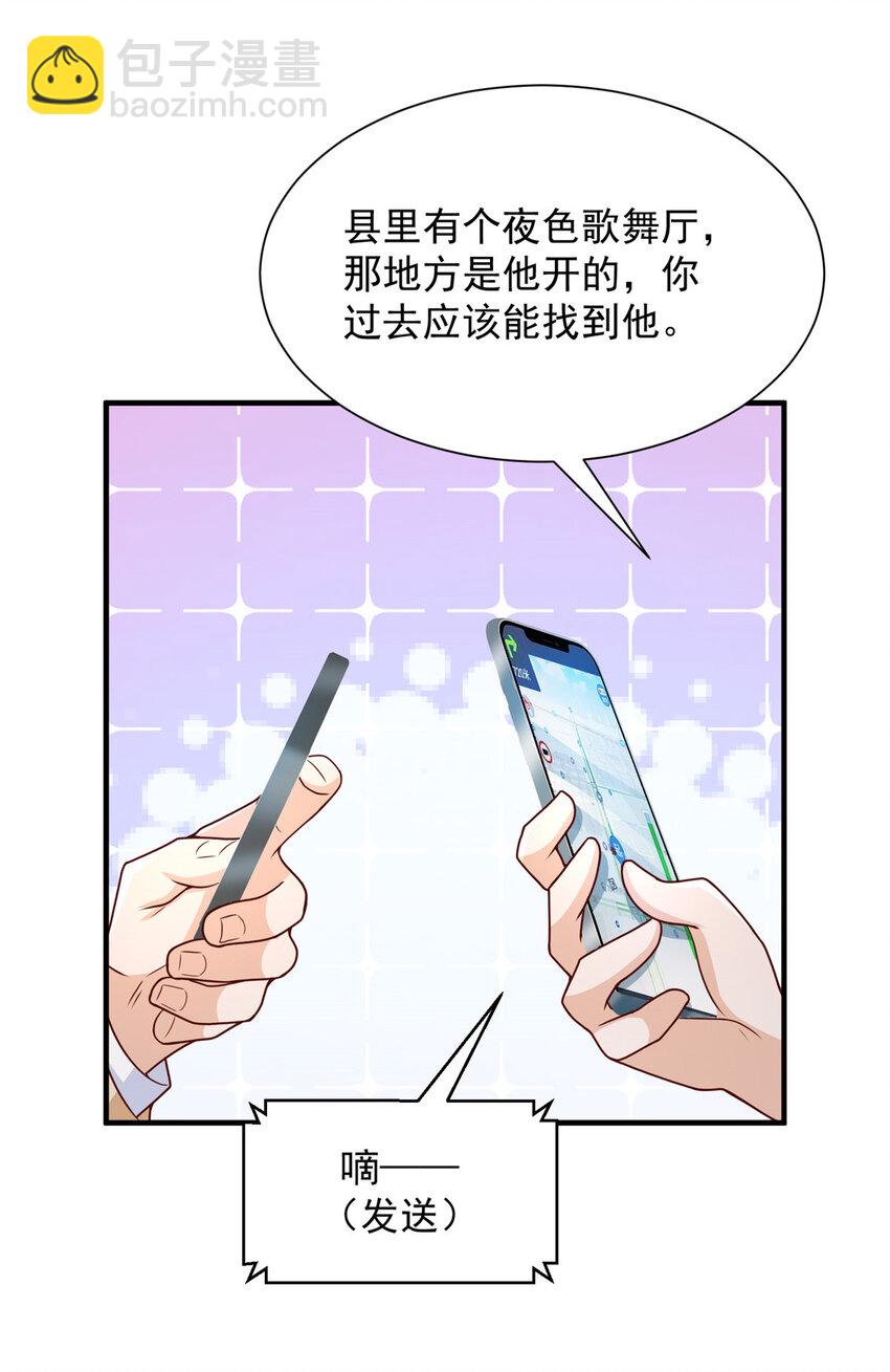 🍘摊牌了，我全职业系统！ 586 新官上任三把火 第3页