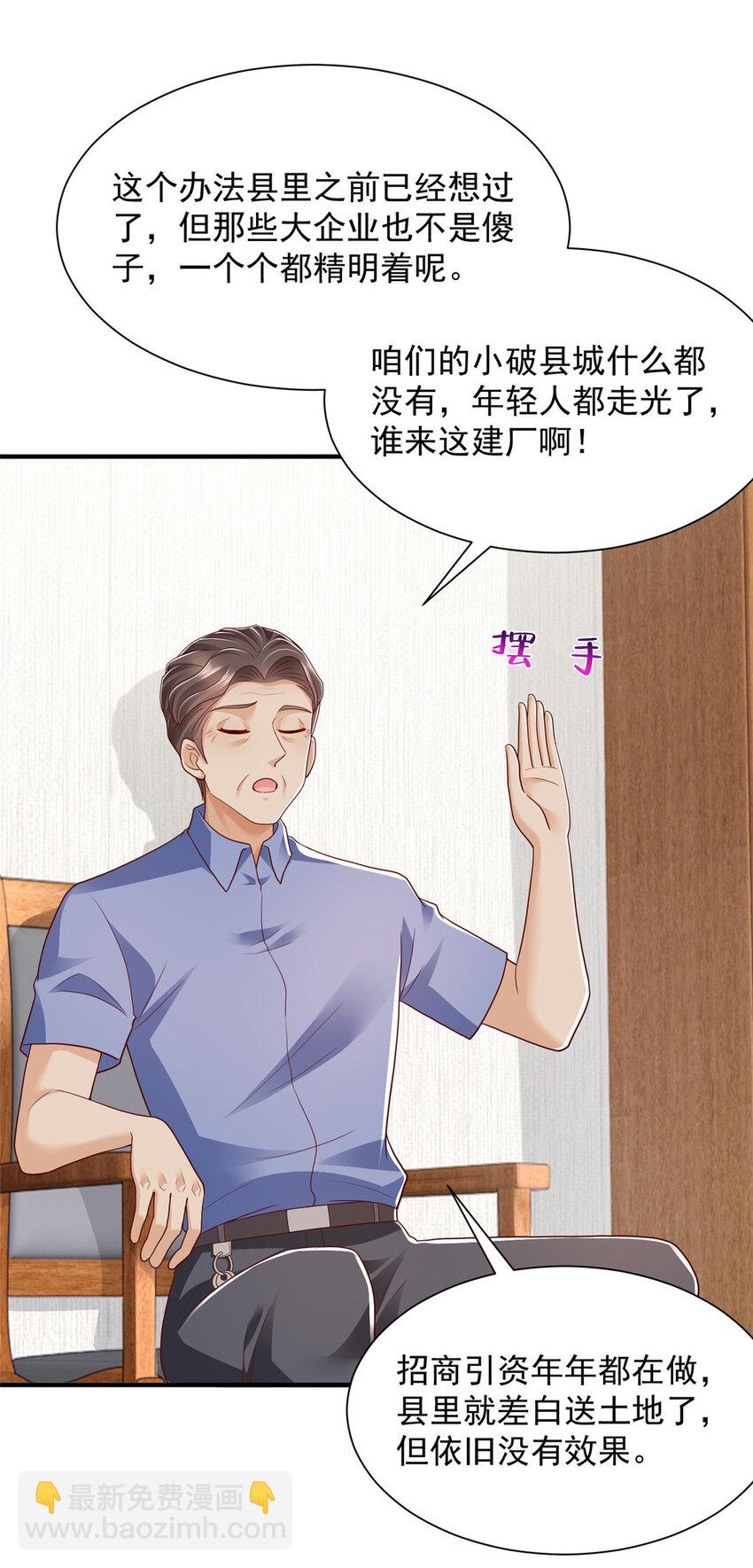 🍘摊牌了，我全职业系统！ 588 捡便宜 第17页
