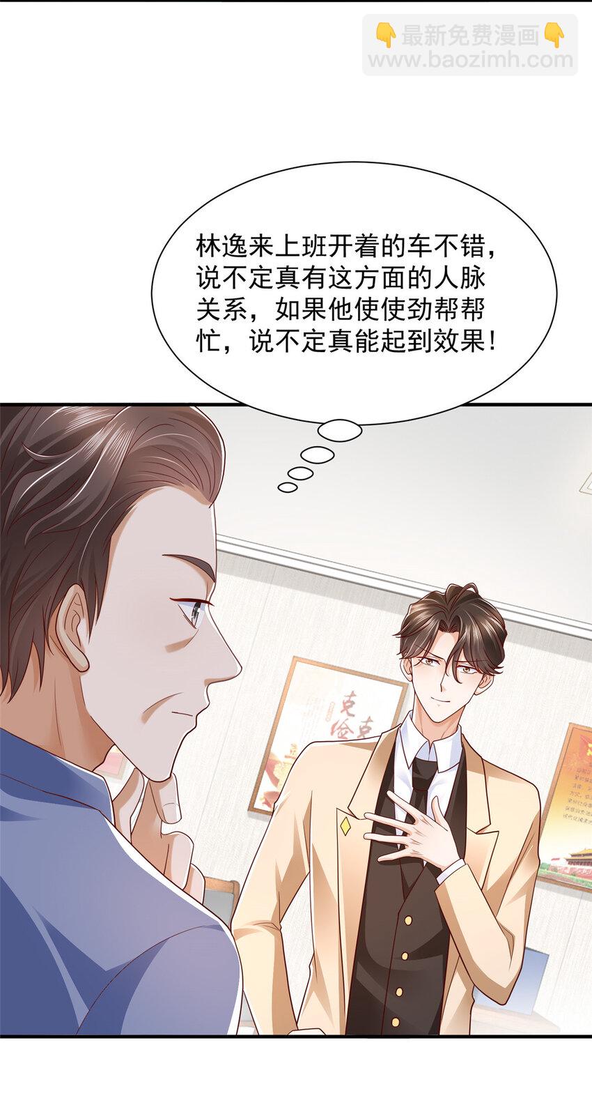 🍘摊牌了，我全职业系统！ 588 捡便宜 第19页