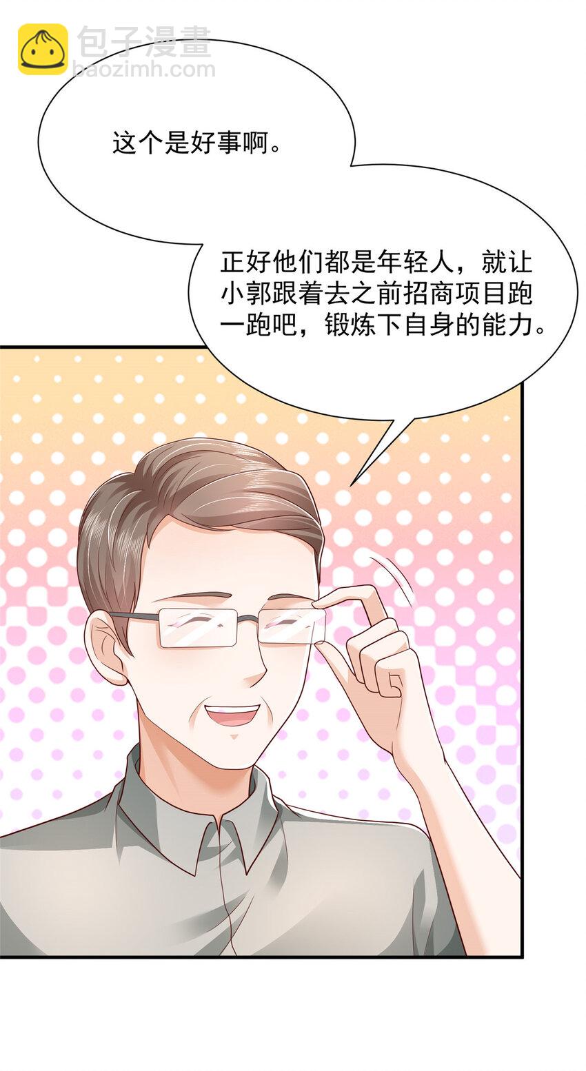 🍘摊牌了，我全职业系统！ 588 捡便宜 第29页