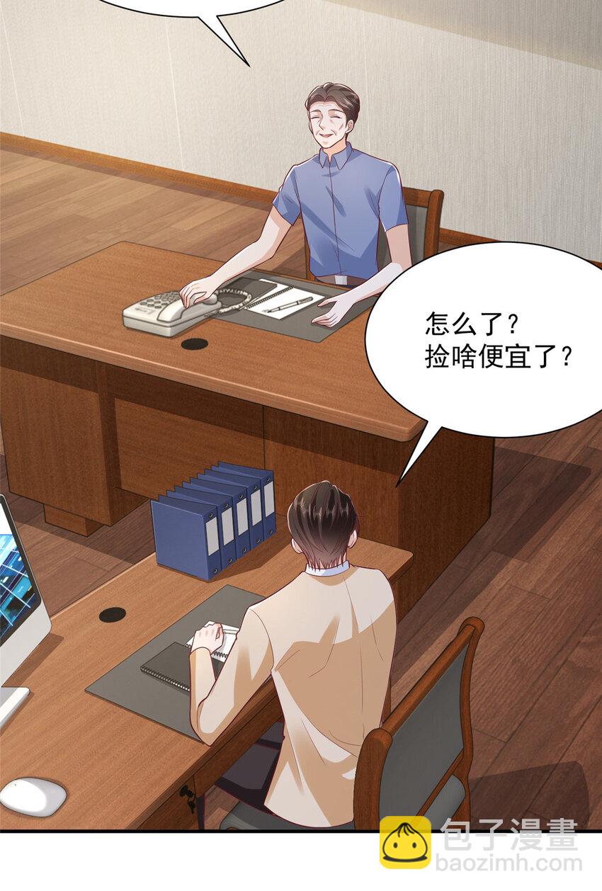 🍘摊牌了，我全职业系统！ 588 捡便宜 第5页