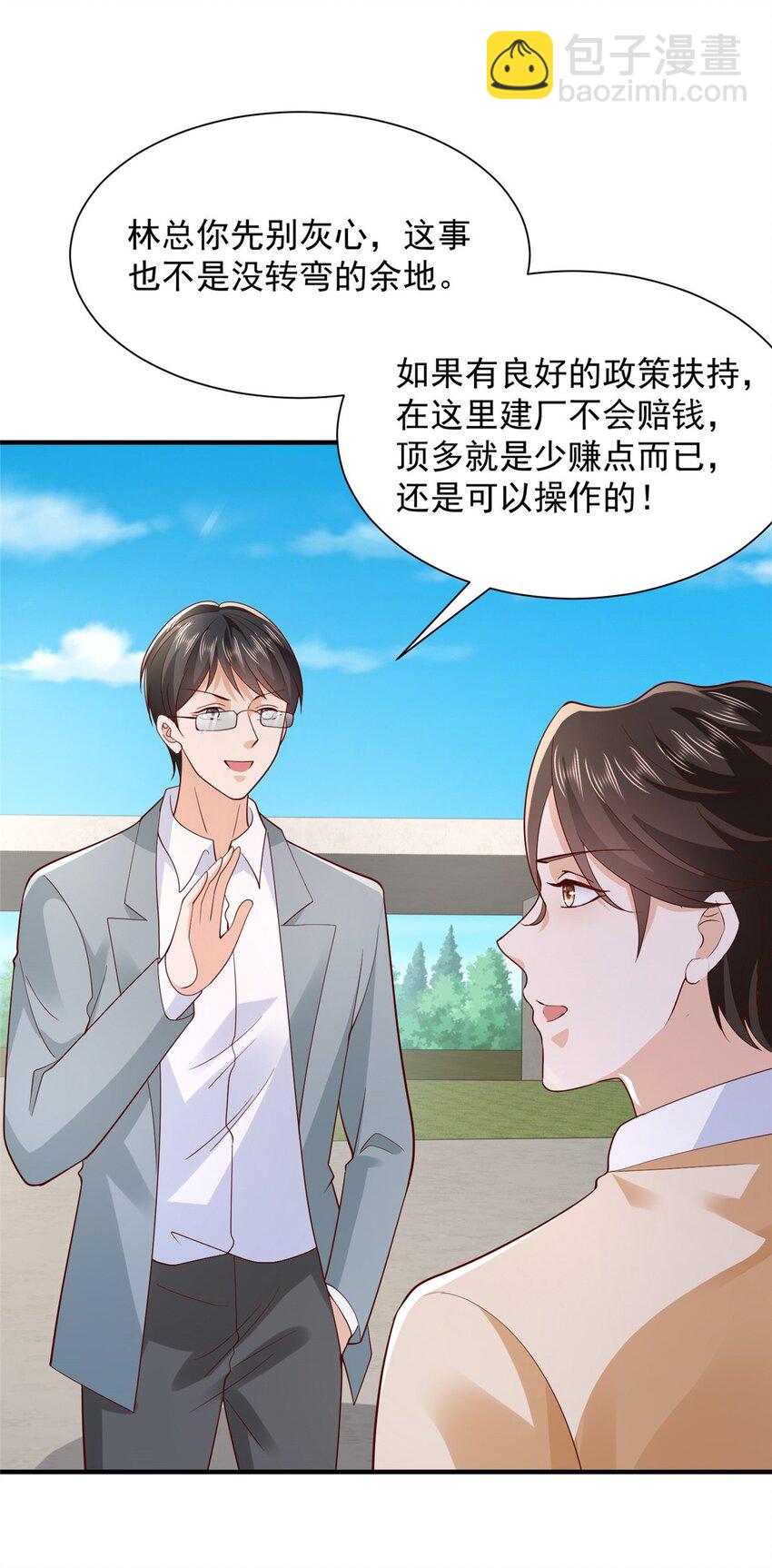 🍘摊牌了，我全职业系统！ 590 产业园的雏形 第10页