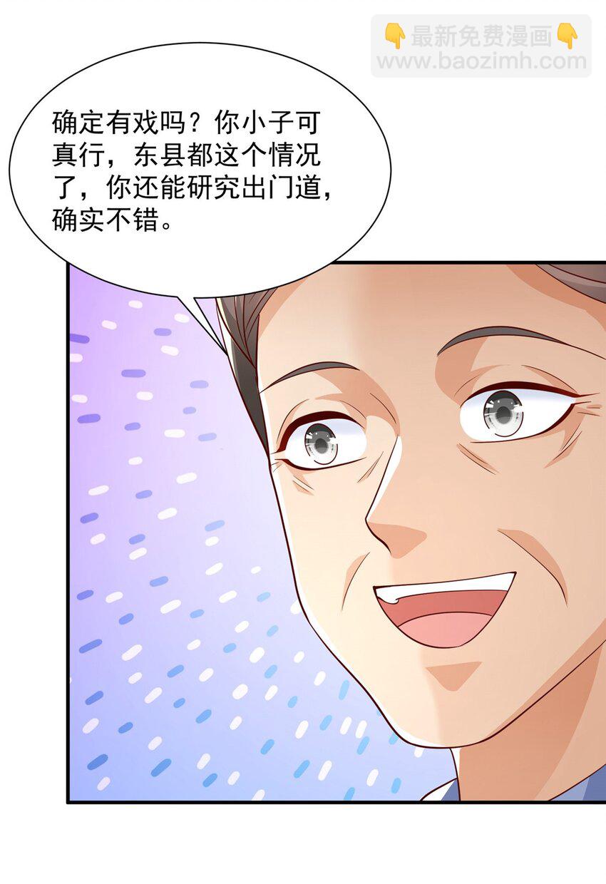 🍘摊牌了，我全职业系统！ 590 产业园的雏形 第27页