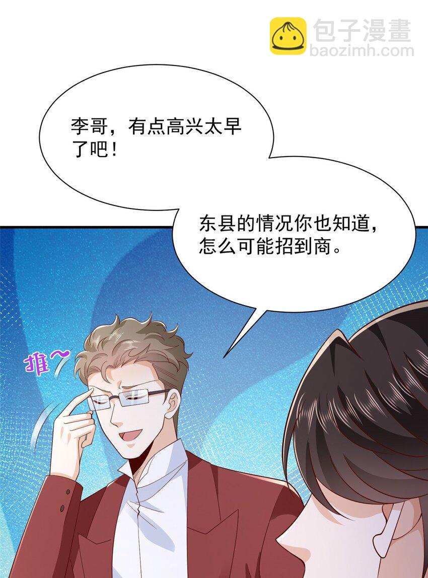 🍘摊牌了，我全职业系统！ 590 产业园的雏形 第29页