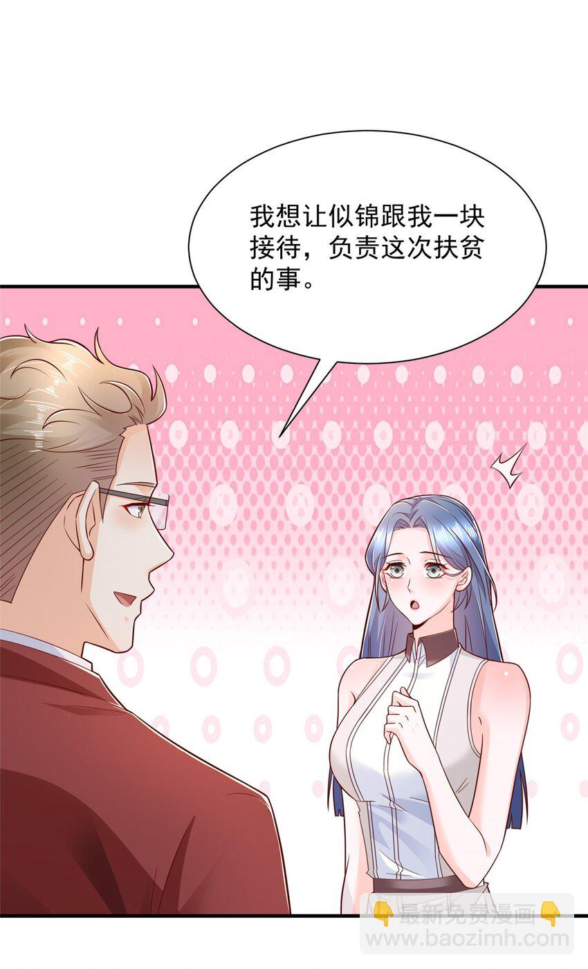 🍘摊牌了，我全职业系统！ 590 产业园的雏形 第33页