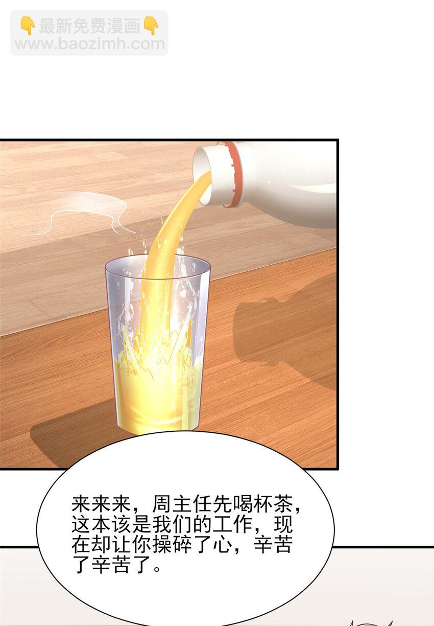 🍘摊牌了，我全职业系统！ 590 产业园的雏形 第36页