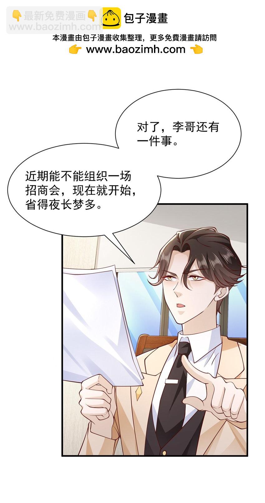 🍘摊牌了，我全职业系统！ 592 招商开始 第2页