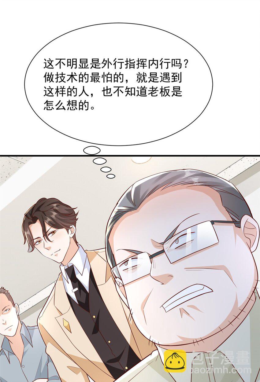 🍘摊牌了，我全职业系统！ 592 招商开始 第33页