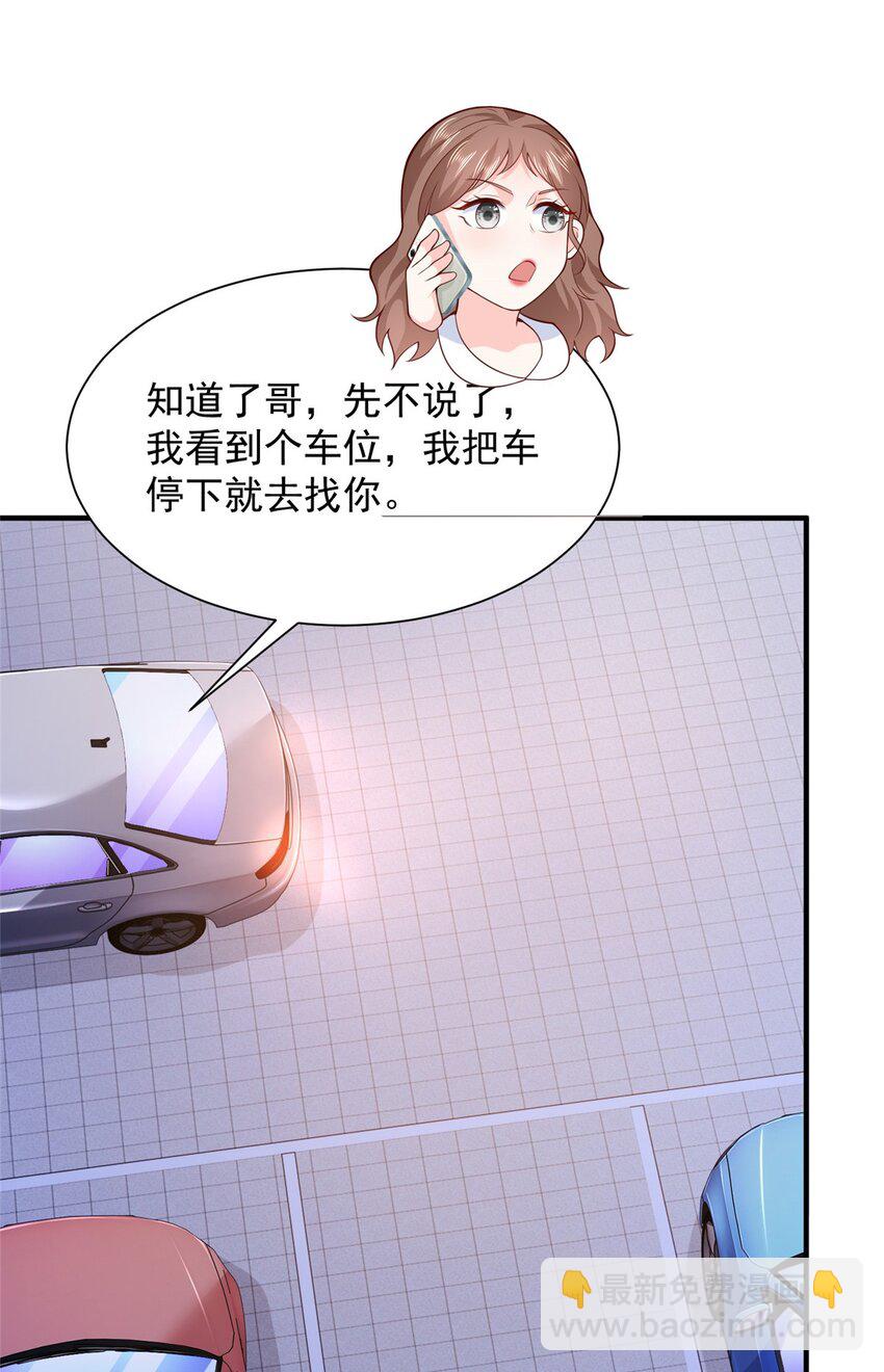 🍘摊牌了，我全职业系统！ 594 现实版抢车位 第4页